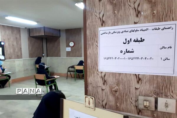 برگزاری المپیادهای علمی کشوری سال ۱۳۹۹ در  البرز