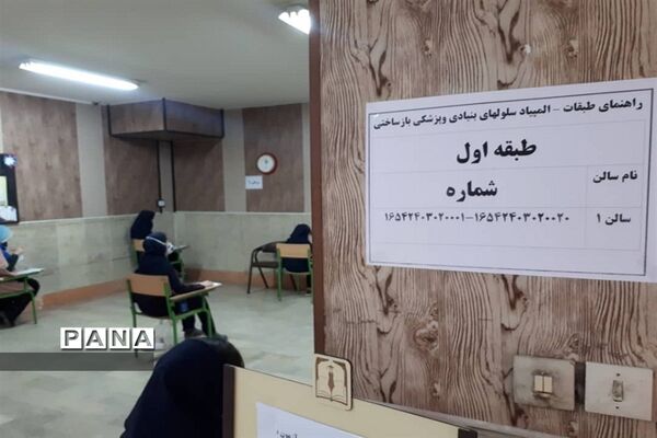 برگزاری المپیادهای علمی کشوری سال ۱۳۹۹ در  البرز