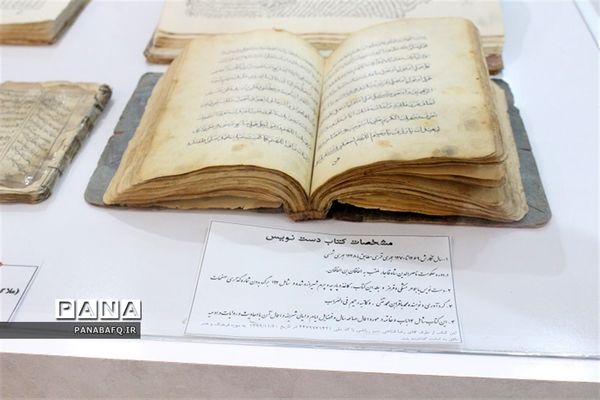 افتتاح موزه فرهنگ وهنر آموزش و پرورش شهرستان بافق