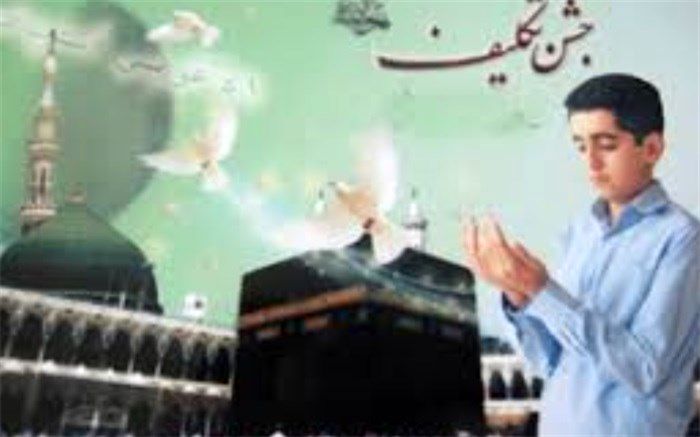 برگزاری جشن تکلیف مجازی دانش‌آموزان پسرآموزش و پرورش رودهن