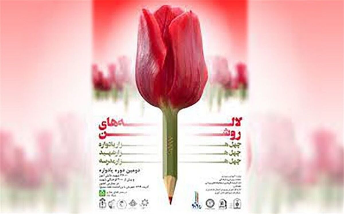 4 هزار و 800 دانش‌آموز شهرستان‌های استان تهران در طرح ملی لاله‌های روشن مشارکت داشتند