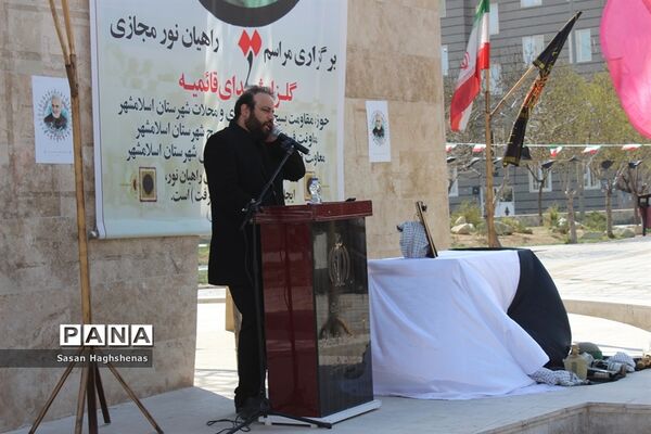 اردوی راهیان نور مجازی در بوستان شهدای گمنام قائمیه اسلامشهر