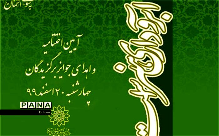 معرفی برگزیدگان مسابقه «آبروداری هنر است» همزمان با عید مبعث رسول اکرم (ص)