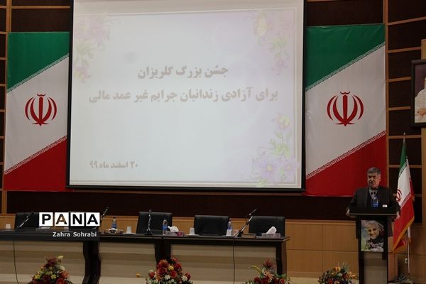 جشن بزرگ گلریزان آزادی زندانیان جرایم غیر عمد مالی درشهرستان اسلامشهر