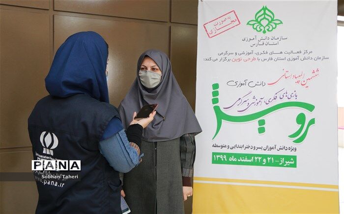 نحوه برگزاری المپیاد رویش بصورت مجازی در فارس