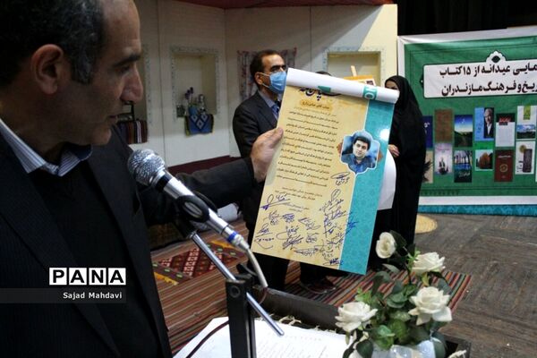 رونمایی عیدانه از ۱۵ کتاب تاریخ و فرهنگ مازندران