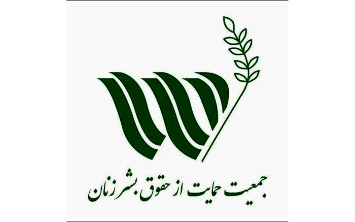 اعضای شورای مرکزی جمعیت حمایت از حقوق بشر زنان انتخاب شدند