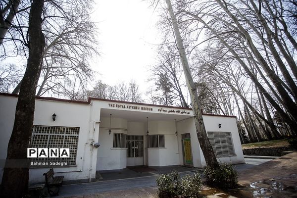 موزه آشپزخانه سلطنتی مجموعه فرهنگی تاریخی سعدآباد