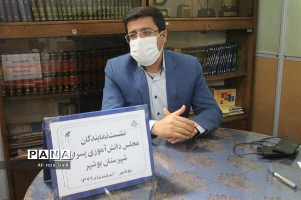 نشست نمایندگان مجلس دانش آموزی پسران شهرستان بوشهر