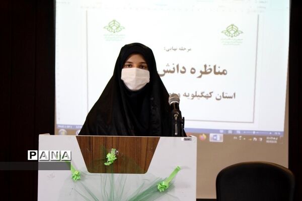مرحله نهایی مسابقات ملی مناظره دانش آموزی دختران  استان کهگیلویه وبویراحمد
