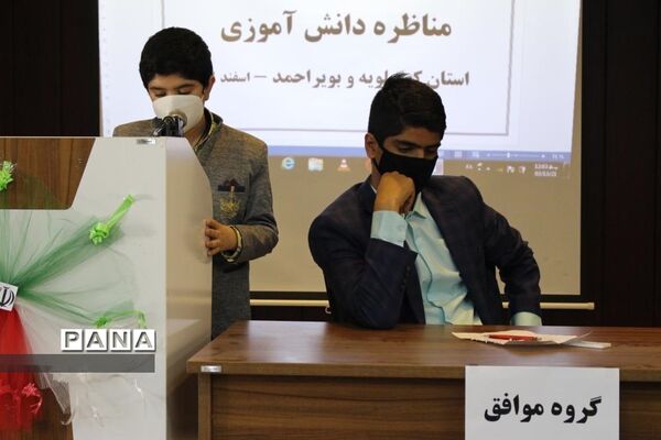 برگزاری مرحله نهایی مناظره دانش آموزی پسران استان کهگیلویه و بویراحمد