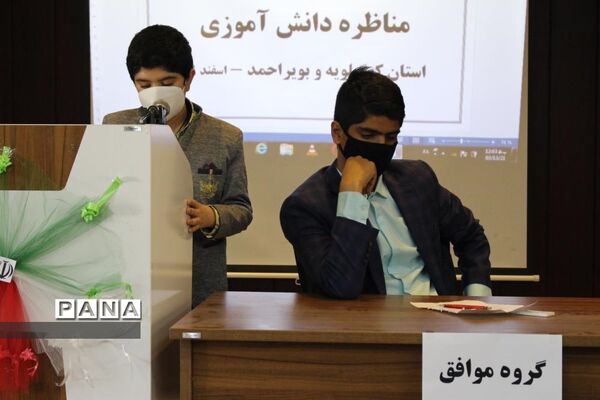 برگزاری مرحله نهایی مناظره دانش آموزی پسران استان کهگیلویه و بویراحمد