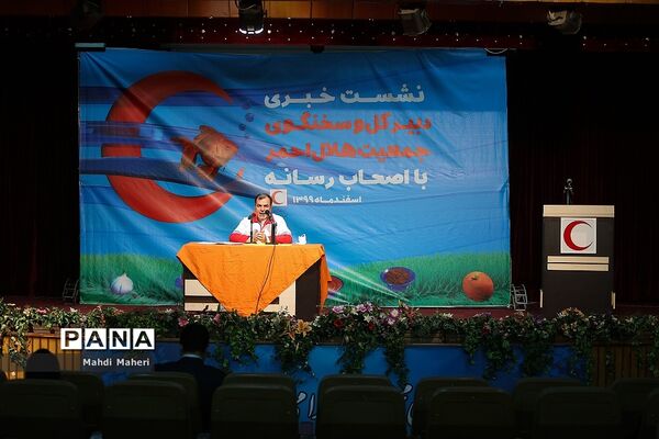 نشست خبری دبیرکل و سخنگوی جمعیت هلال احمر