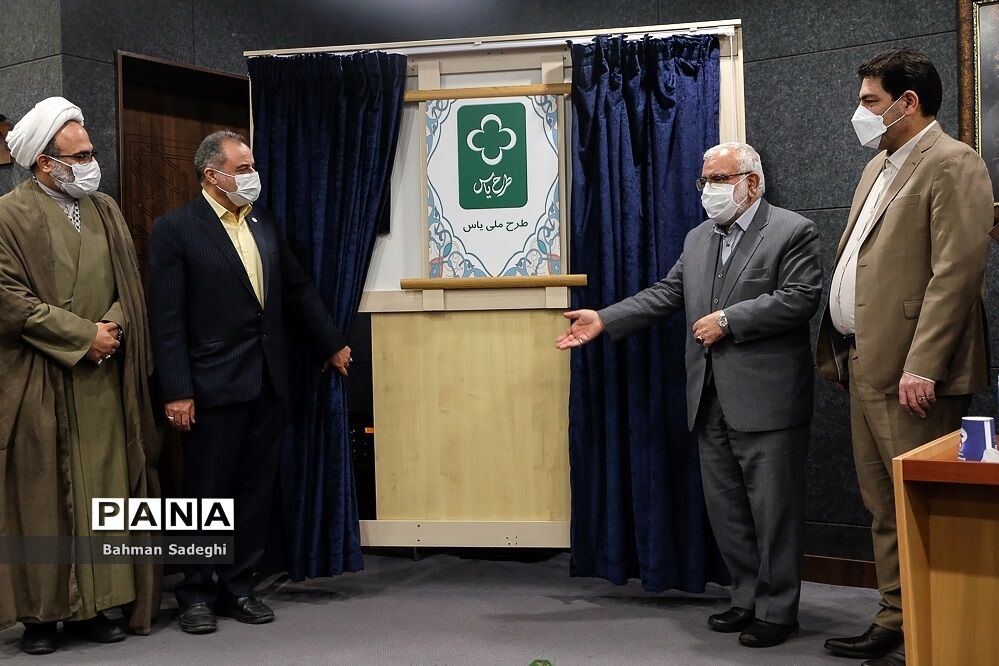آئین آغاز به کار "طرح ملی یاس"