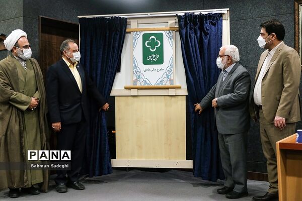 آئین آغاز به کار "طرح ملی یاس"