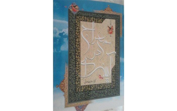 کتاب معلم نوش آبادی رونمایی شد