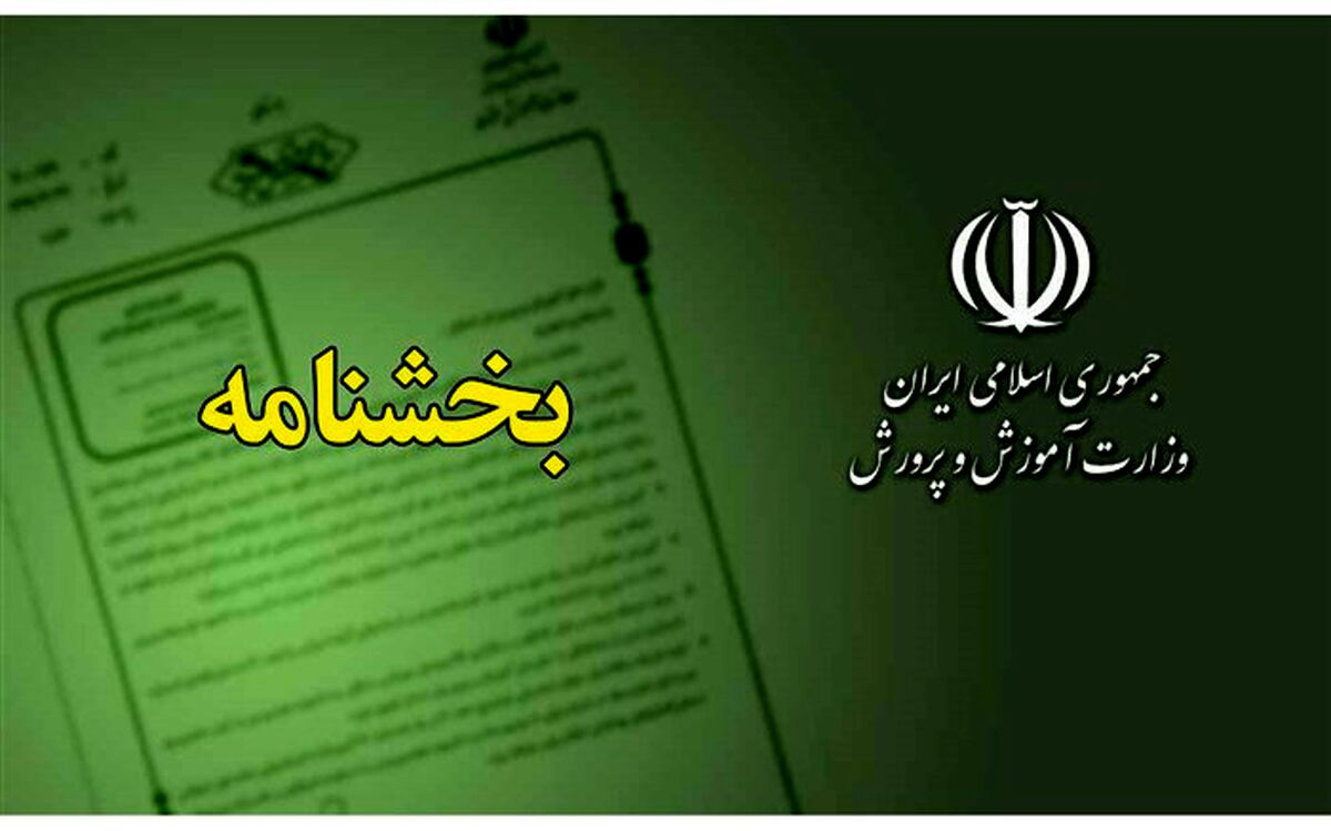 از مستندسازی تا فروش املاک مازاد آموزش و پرورش طبق دستورالعمل جدید ابلاغی