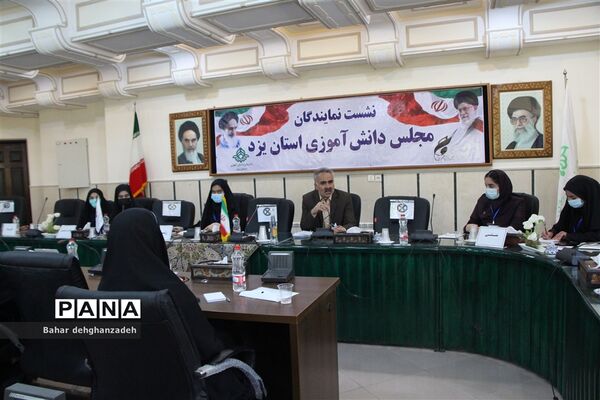 برگزاری سومین نشست مجلس دانش‌آموزی استان یزد