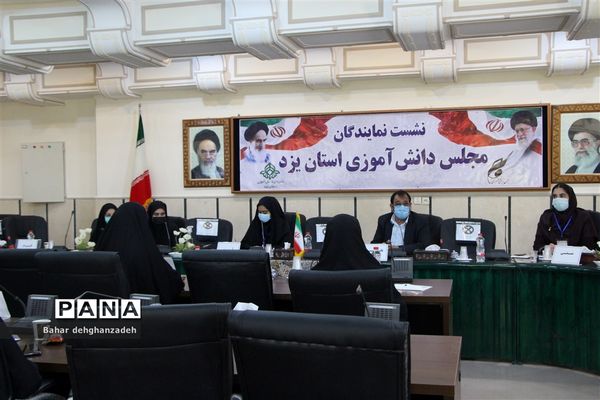 برگزاری سومین نشست مجلس دانش‌آموزی استان یزد