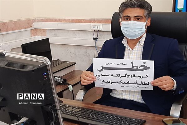 راه‌اندازی پویش ماسک می زنم  توسط فرهنگیان و دانش آموزان کارون