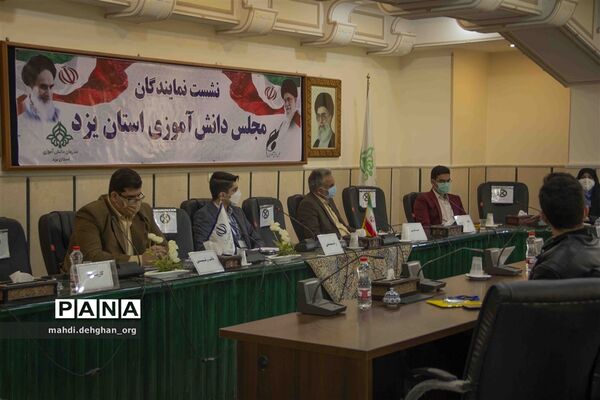 نشست نمایندگان مجلس دانش‌آموزی استان یزد