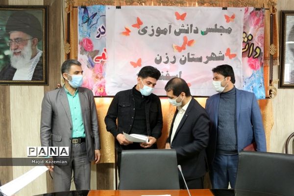 نشست مجلس دانش‌آموزی شهرستان رزن