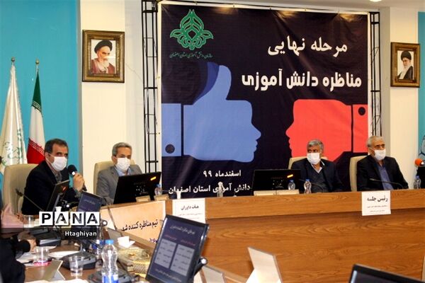برگزاری مرحله نهایی مسابقه ملی مناظره دانش‌آموزی دراستان اصفهان