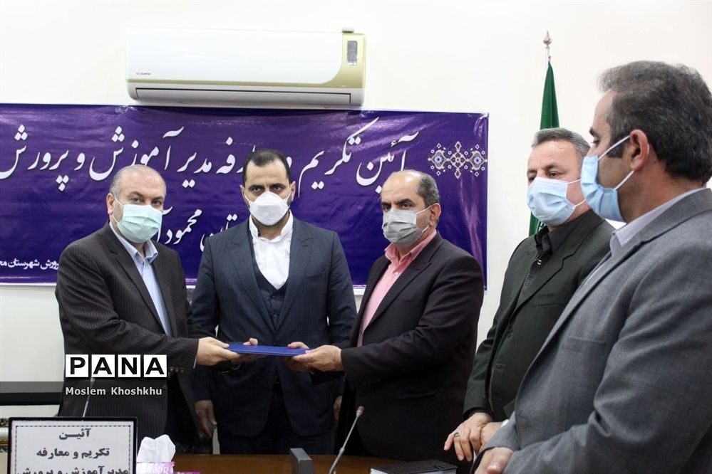 معارفه مدیر آموزش و پرورش شهرستان محمودآباد