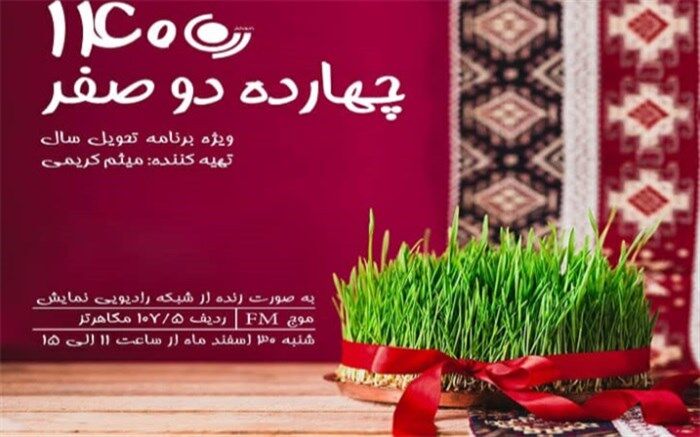 کمدین ها ، بازیگران و خوانندگان قدیمی رادیو در «14 دو صفر » رادیو نمایش