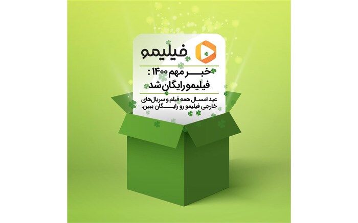 سریال‌های خارجی در فیلیمو رایگان شد
