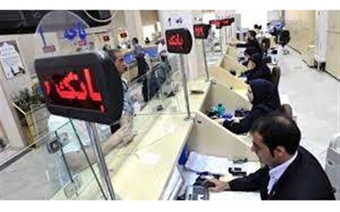 بانک‌ها پنج‌شنبه شروع به کار می‌کنند