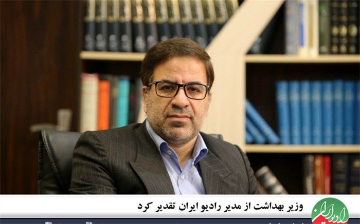 وزیر بهداشت از مدیر رادیو ایران تقدیر کرد