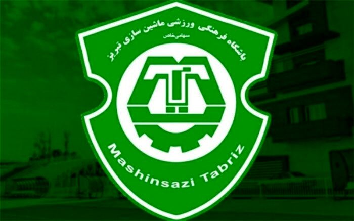 بیانیه شدیدالحن باشگاه ماشین‌سازی درباره واگذاری این باشگاه