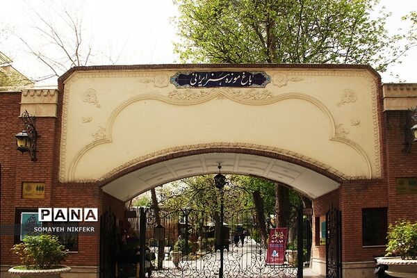 باغ موزه هنر ایرانی یکی از جاذبه های گردشگری شهر تهران