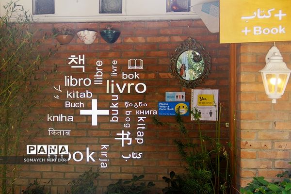 باغ موزه هنر ایرانی یکی از جاذبه های گردشگری شهر تهران