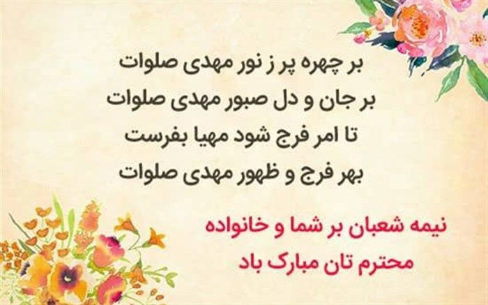 برگزاری مراسم نیمه شعبان به صورت مجازی در دماوند