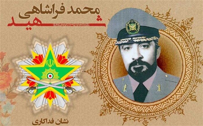 نشان فداکاری به شهید «محمد فراشاهی» تعلق گرفت