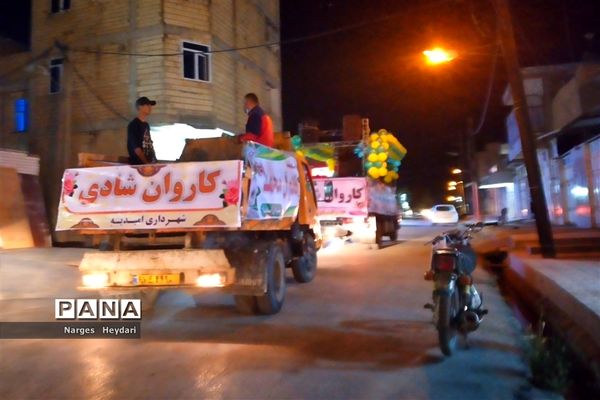 کاروان شادی شهرداری امیدیه ویژه میلاد حضرت مهدی صاحب زمان( عج)