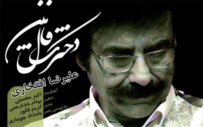 «دخترک فال بین» منتشرشد