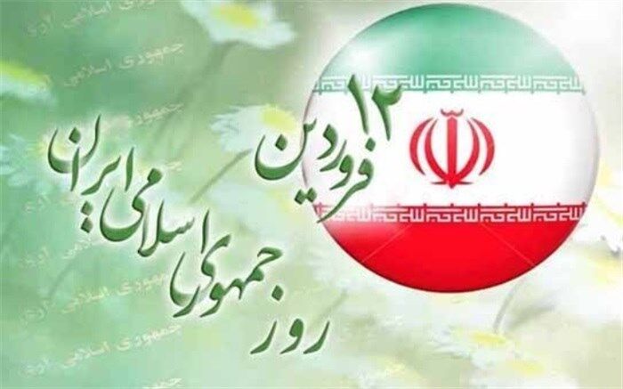 بیانیه شورای هماهنگی تبلیغات اسلامی استان تهران به مناسبت ۱۲ فروردین