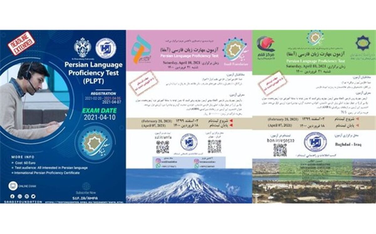 تمدید مهلت ثبت‌نام آزمون «آمفا»