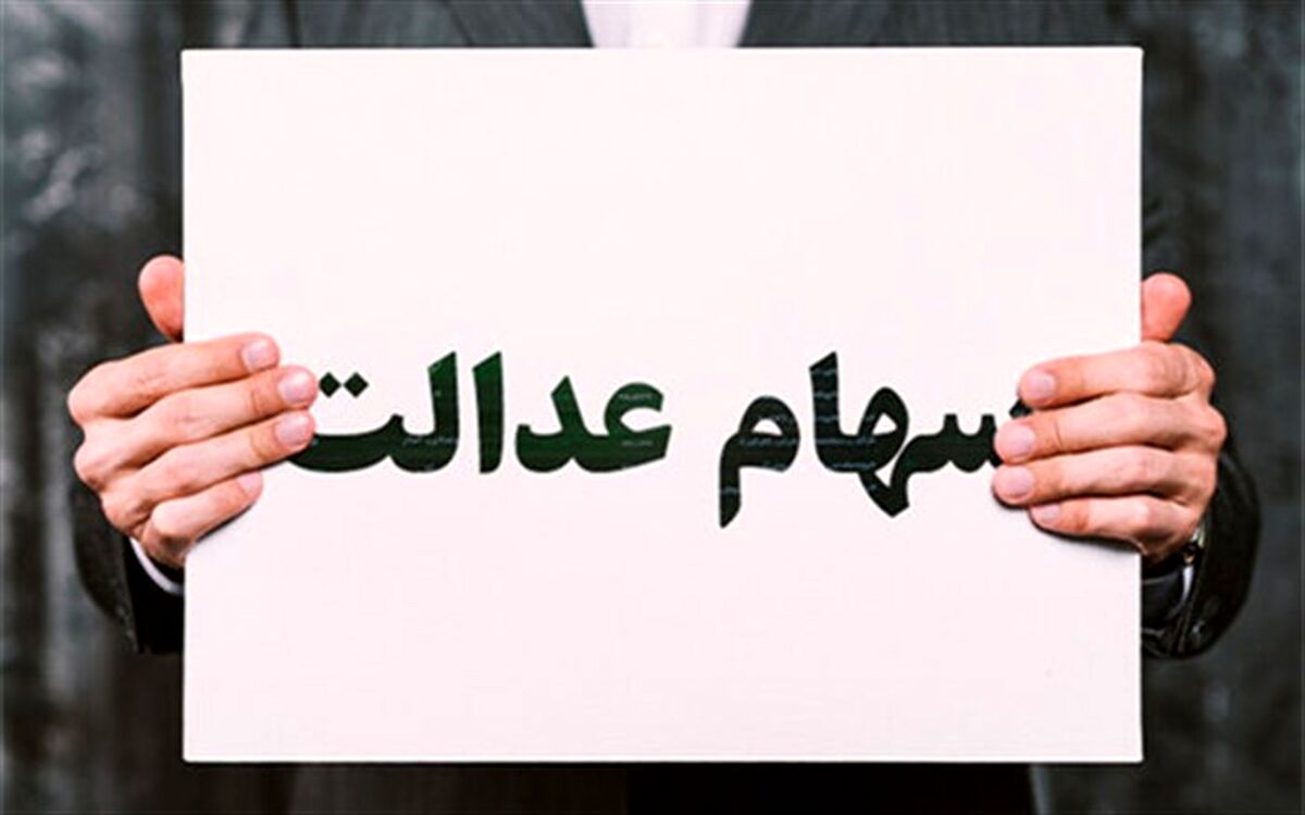 چگونه کارت اعتباری سهام عدالت بگیریم؟