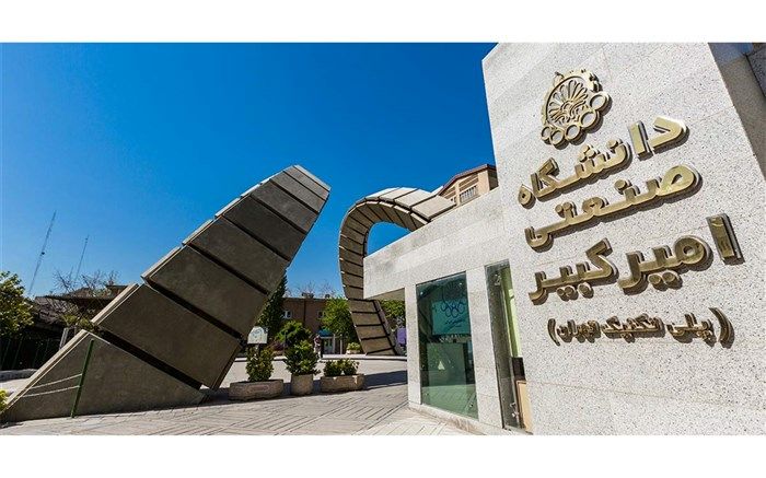 جزئیات ثبت‌نام دکتری بدون آزمون دانشگاه امیرکبیر