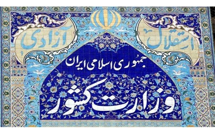 نشست  استانداران سراسر کشور فردا با حضور وزیر کشور برگزار می شود