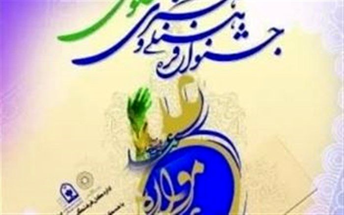 دانش آموز گیلانی  مقام نخست جشنواره ملی فرهنگی و هنری علوی را از آن خود کرد