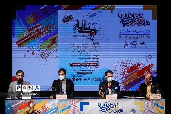 نشست خبری هفته هنر انقلاب اسلامی