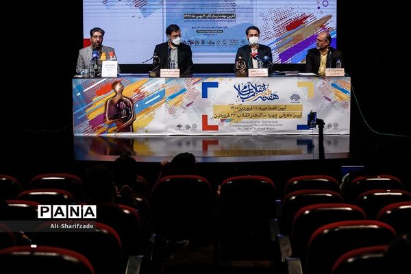 نشست خبری هفته هنر انقلاب اسلامی
