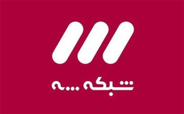 شبکه سه پربیننده‌ترین شبکه تلویزیون درسال ۹۹ شد