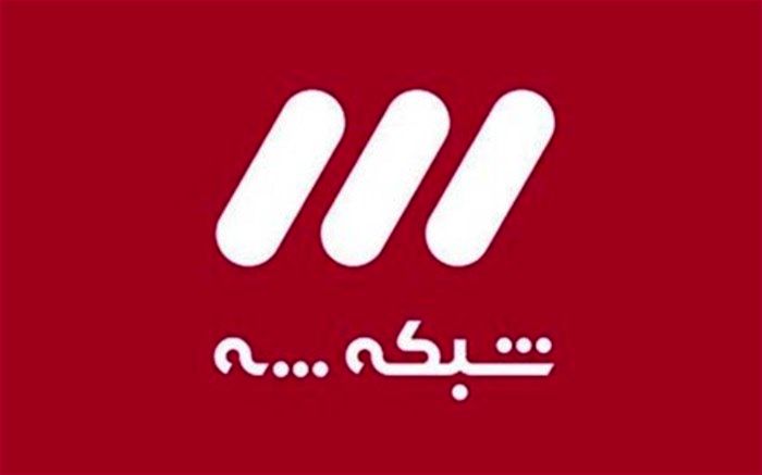 شبکه سه پربیننده‌ترین شبکه تلویزیون درسال ۹۹ شد