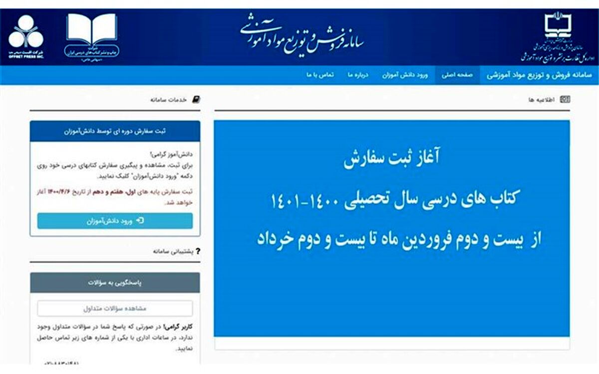 آغاز ثبت سفارش «کتاب‌‌های درسی سال تحصیلی از 22 فروردین